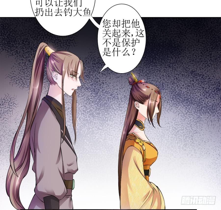 《东宫潜规则》殿下喜欢囚禁PLAY？！ 第24页