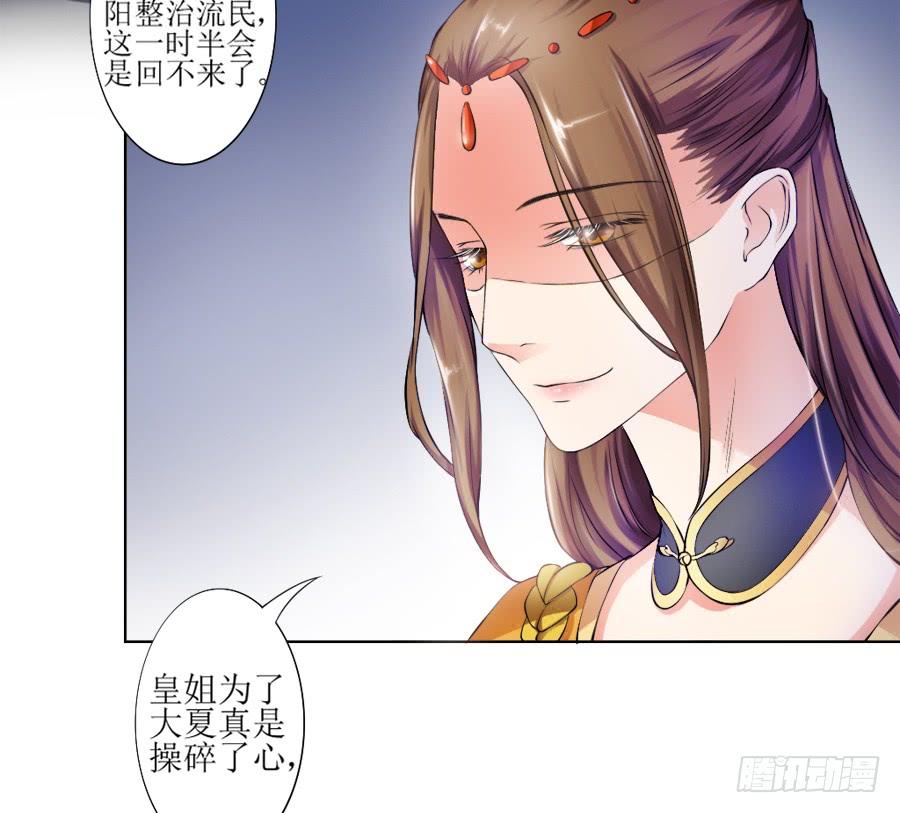 《东宫潜规则》殿下喜欢囚禁PLAY？！ 第29页