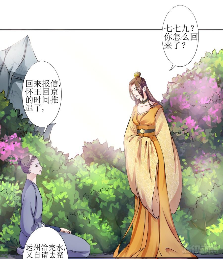 《东宫潜规则》殿下喜欢囚禁PLAY？！ 第28页