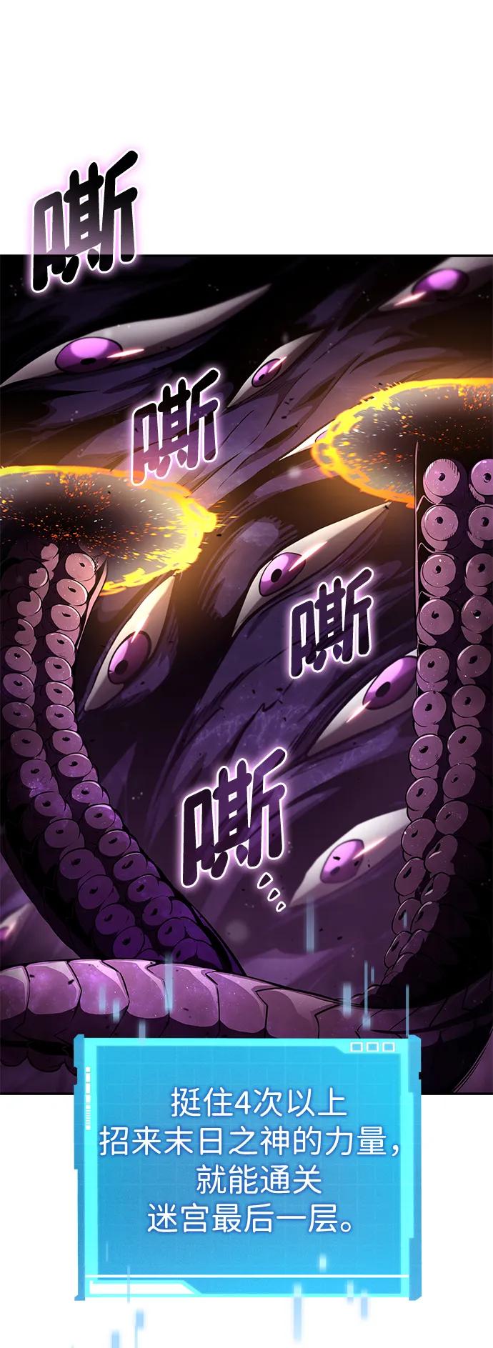 靠神级天赋无限成长 第99话 第4页