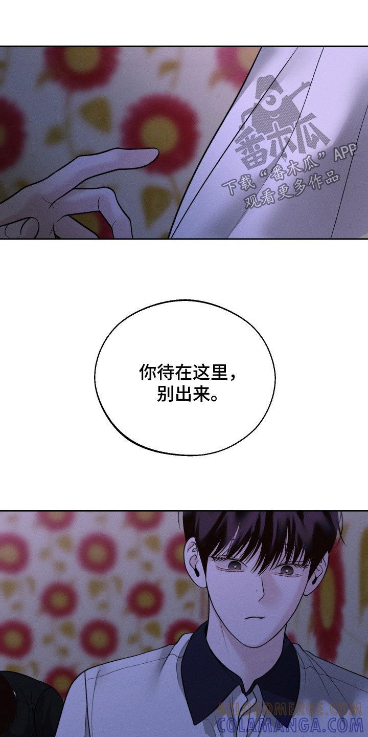 《我的救世主》第103章：【第二季】没用的话 第21页
