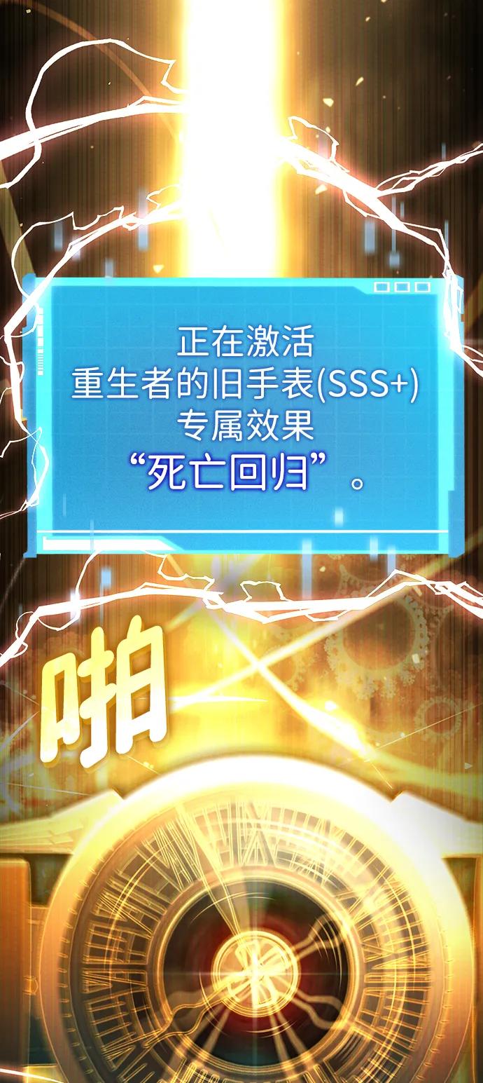靠神级天赋无限成长 第102话 第78页