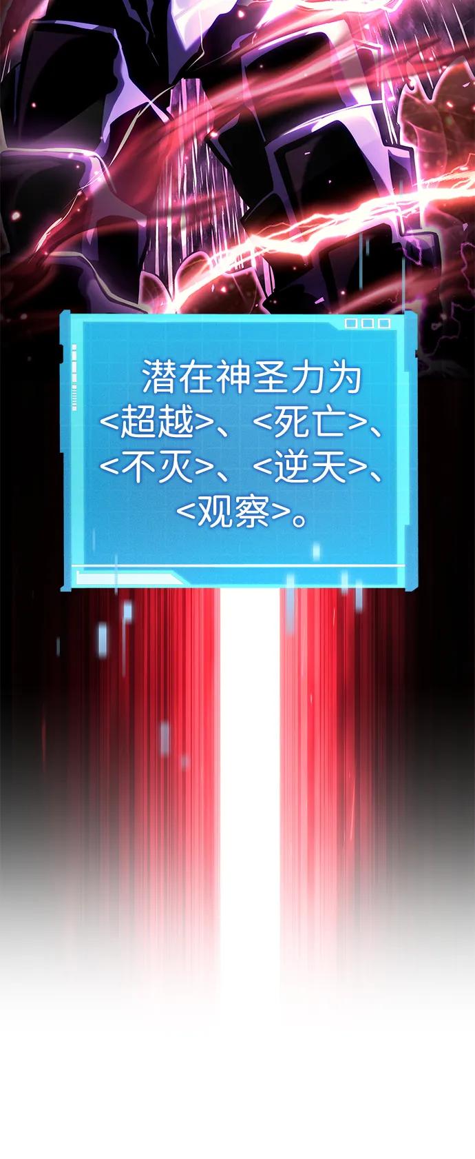 靠神级天赋无限成长 第103话 第34页