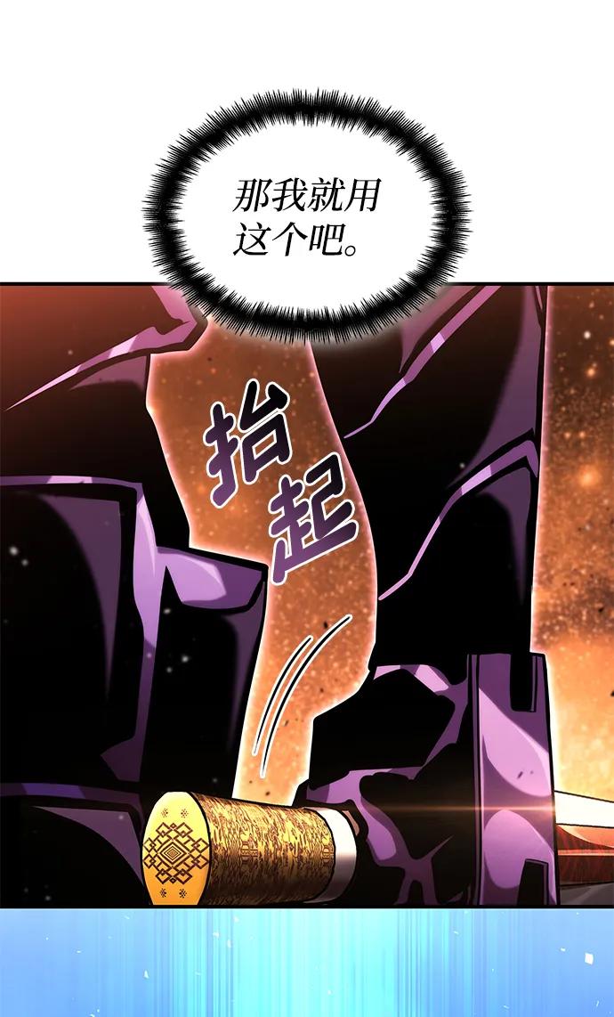 靠神级天赋无限成长 第103话 第43页