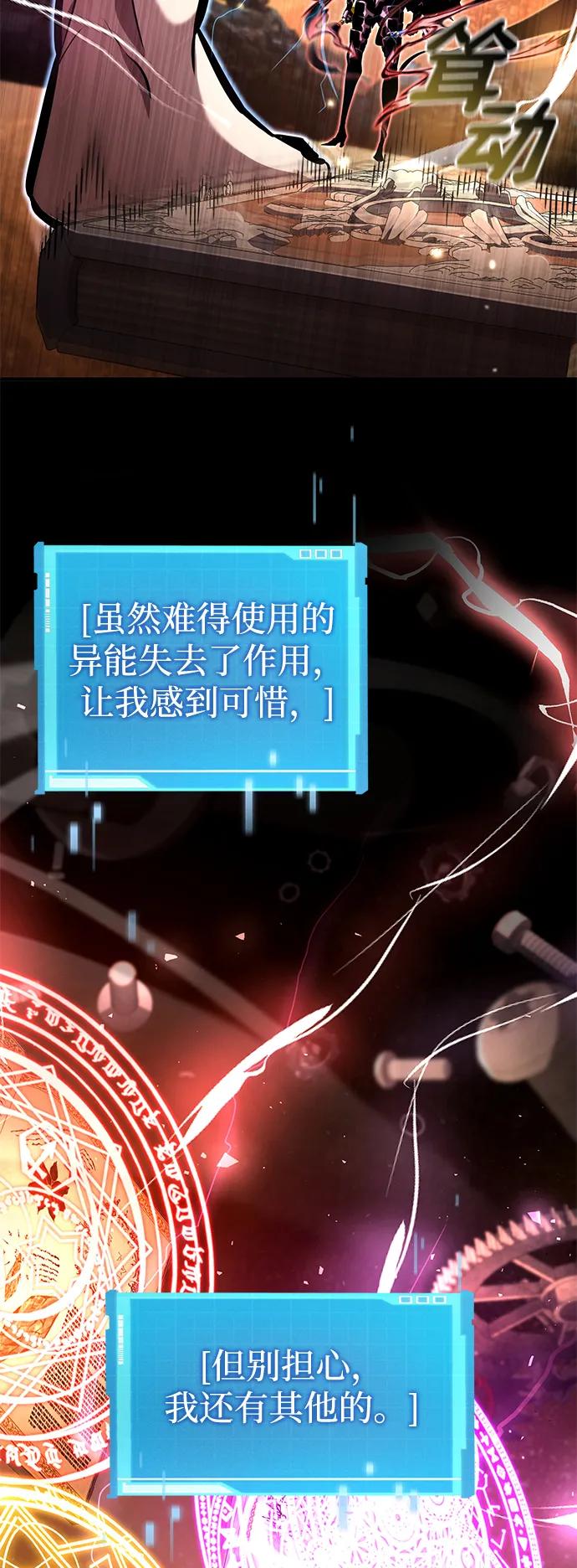 靠神级天赋无限成长 第103话 第48页