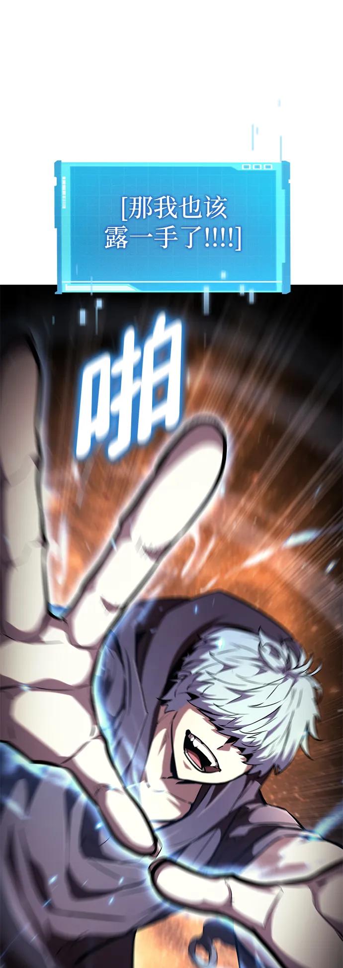 靠神级天赋无限成长 第103话 第38页