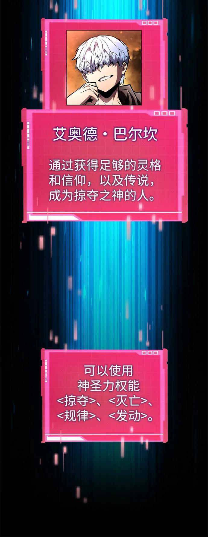 靠神级天赋无限成长 第103话 第60页