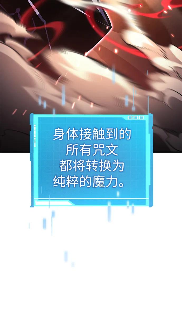靠神级天赋无限成长 第103话 第67页