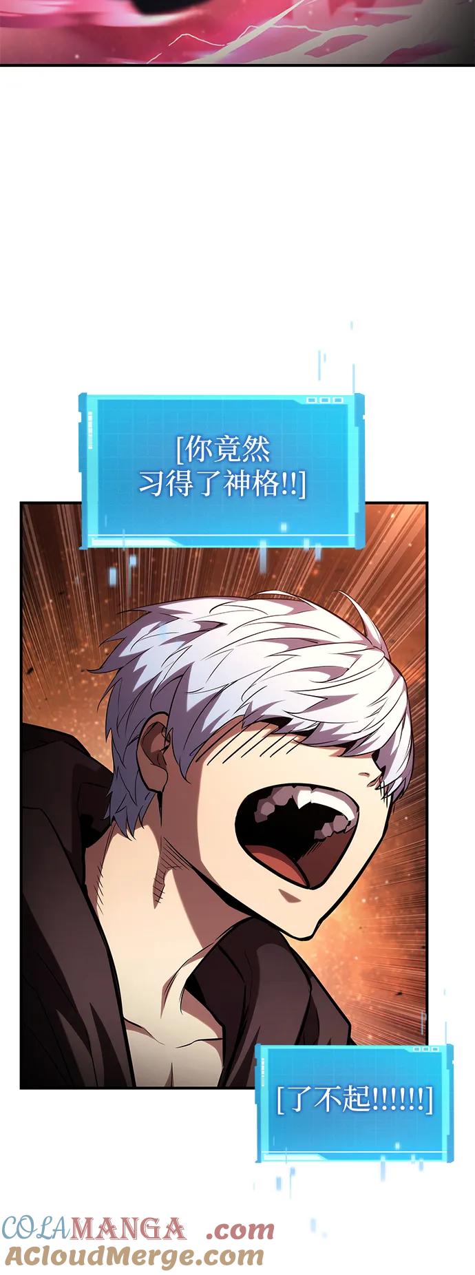 靠神级天赋无限成长 第103话 第37页