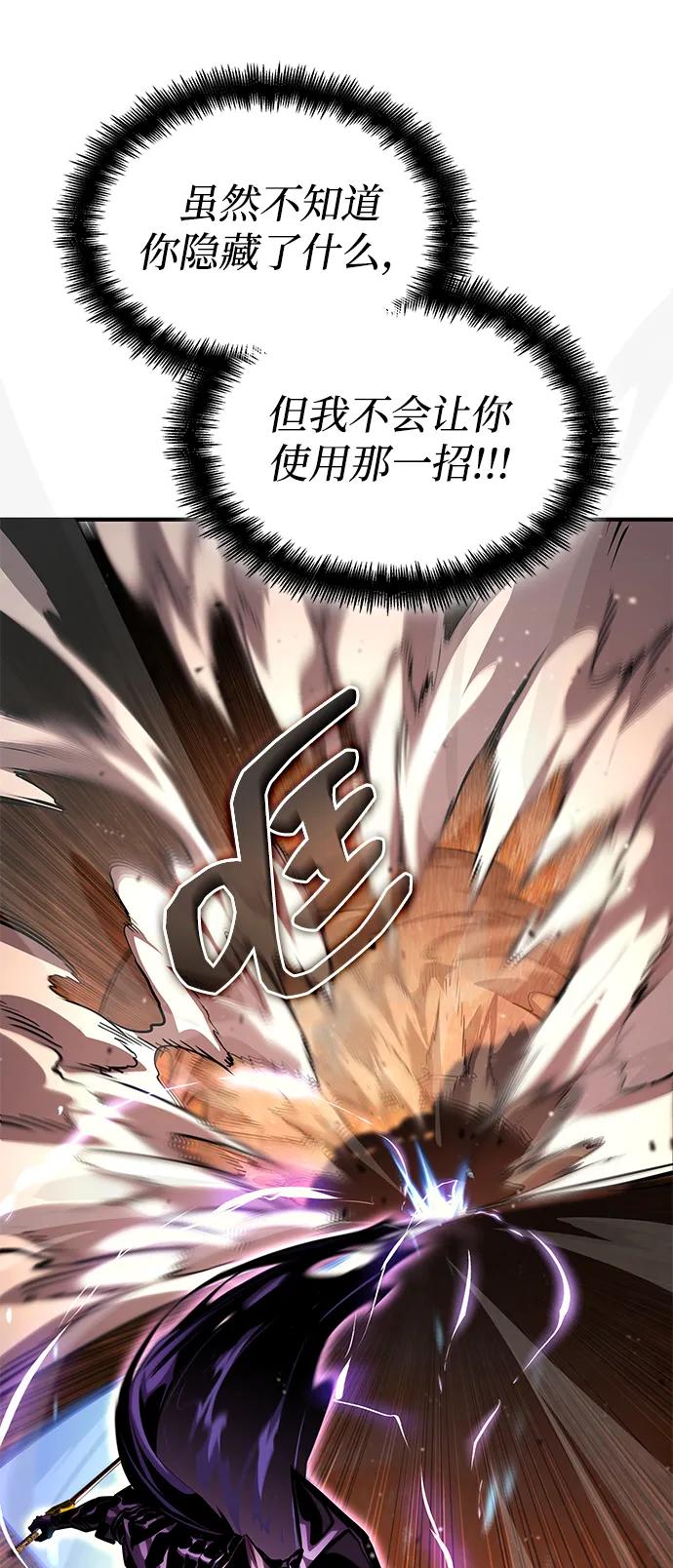 靠神级天赋无限成长 第103话 第68页