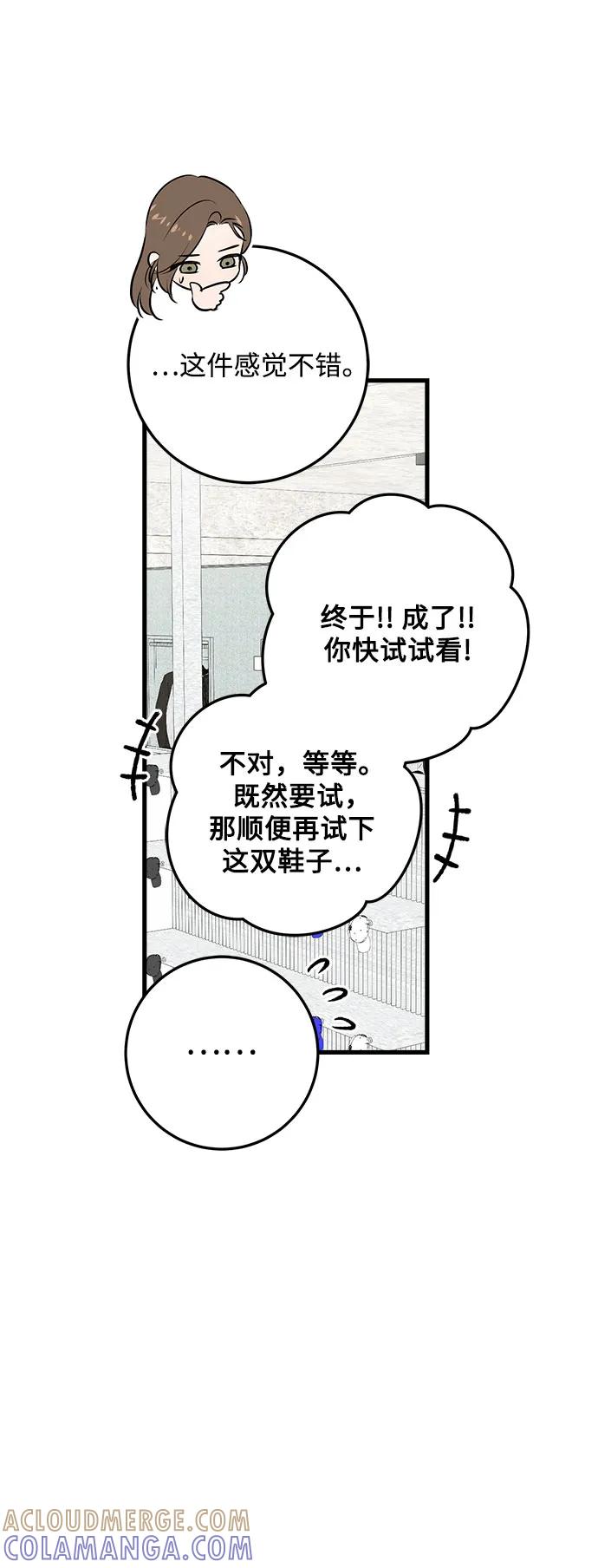《只想让你坠落》第104话 第22页