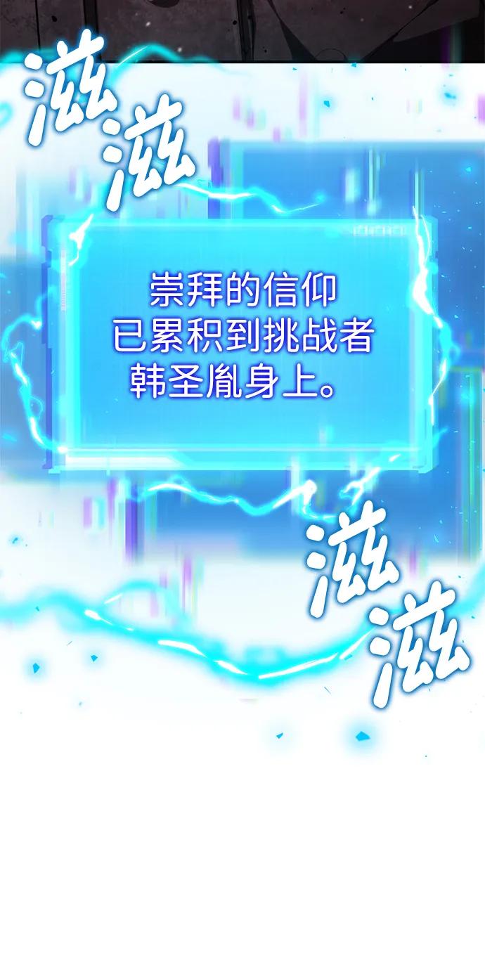 靠神级天赋无限成长 第104话 第60页