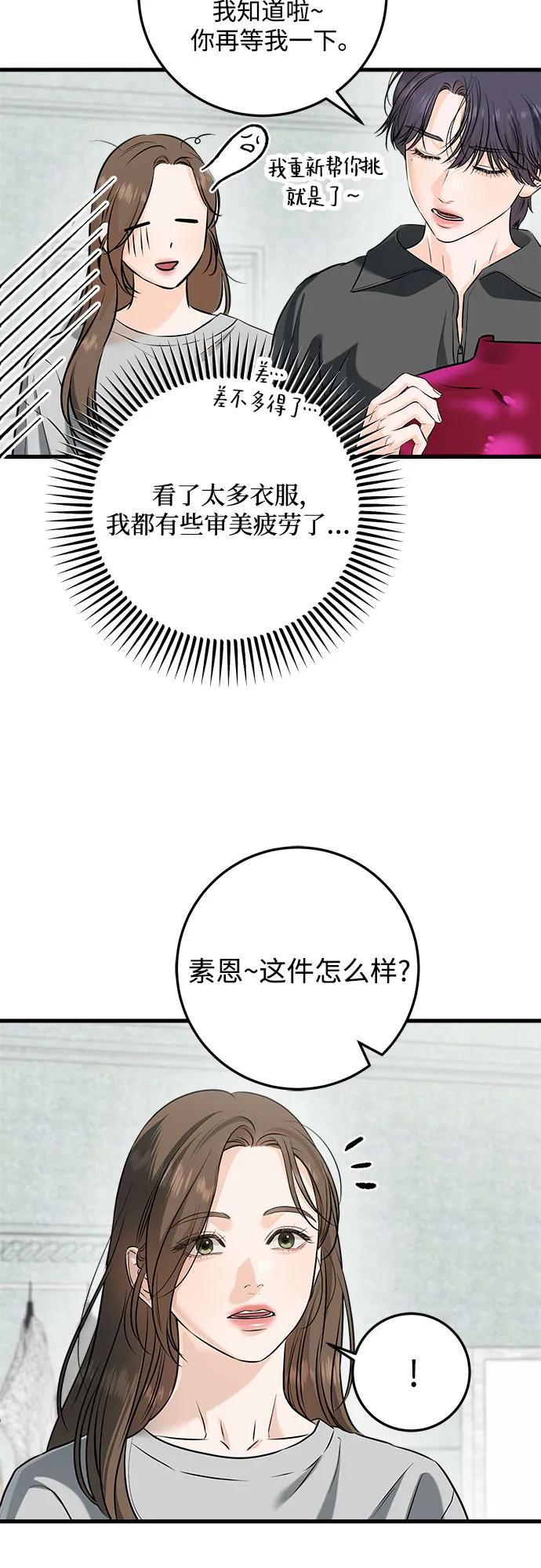 《只想让你坠落》第104话 第21页