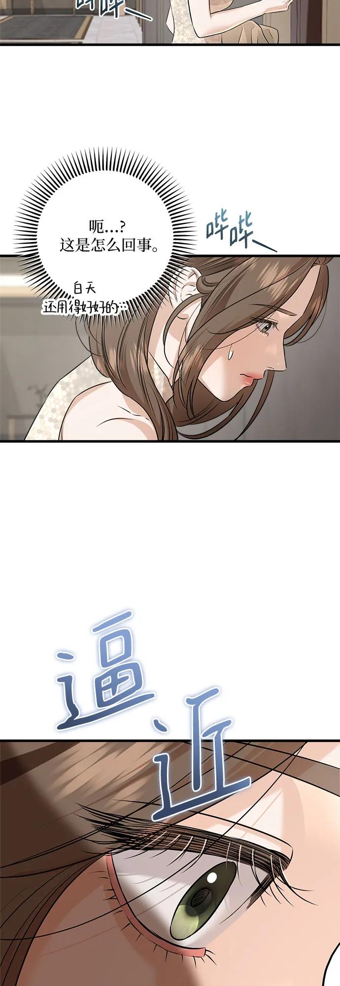 《只想让你坠落》第104话 第41页