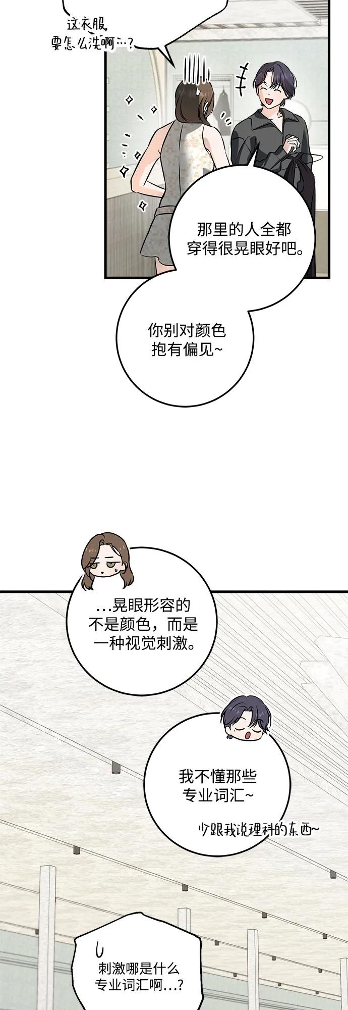 《只想让你坠落》第104话 第26页