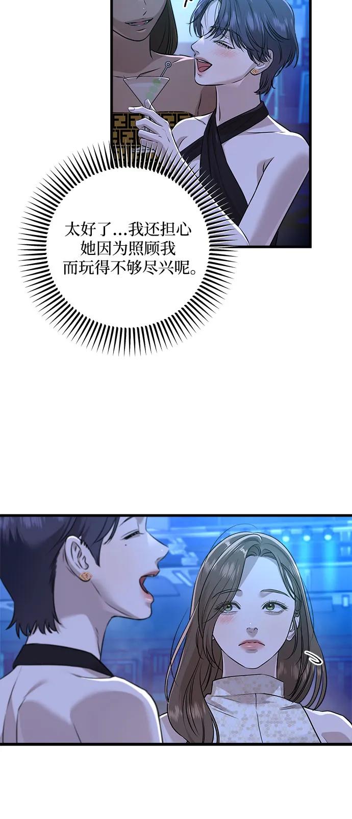 《只想让你坠落》第104话 第32页