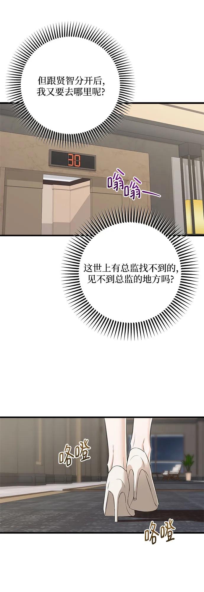 《只想让你坠落》第104话 第38页