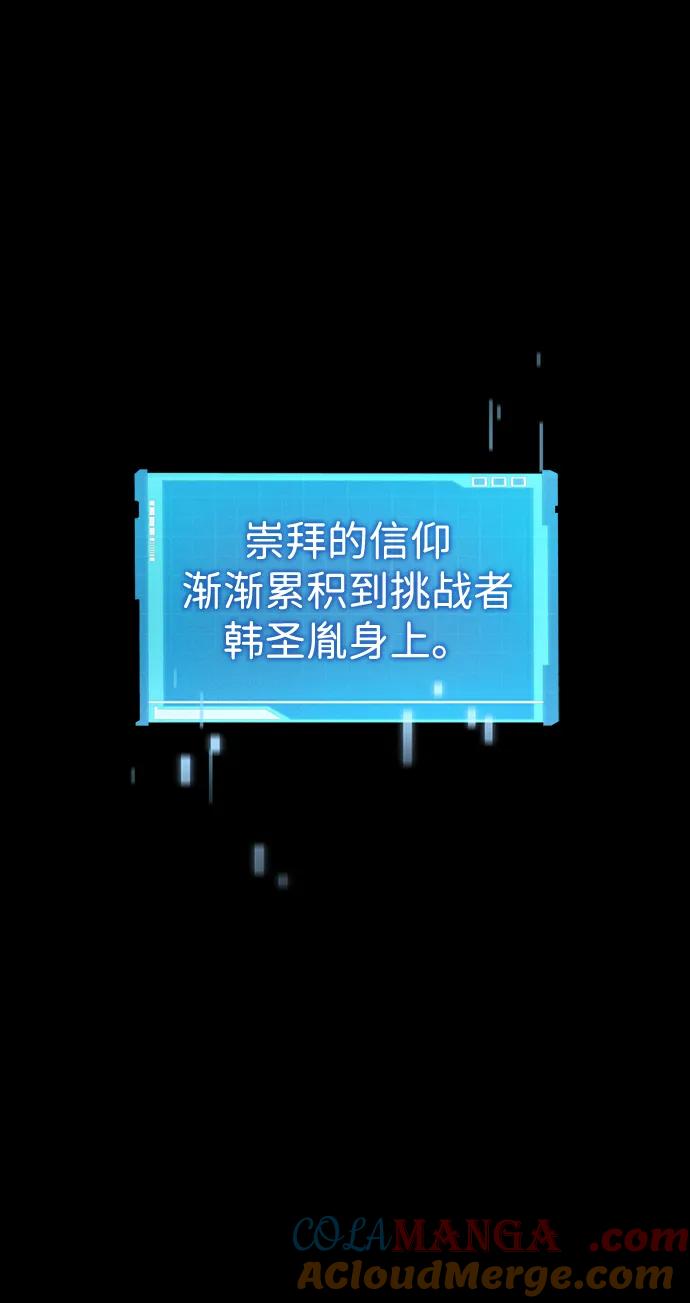 靠神级天赋无限成长 第104话 第85页