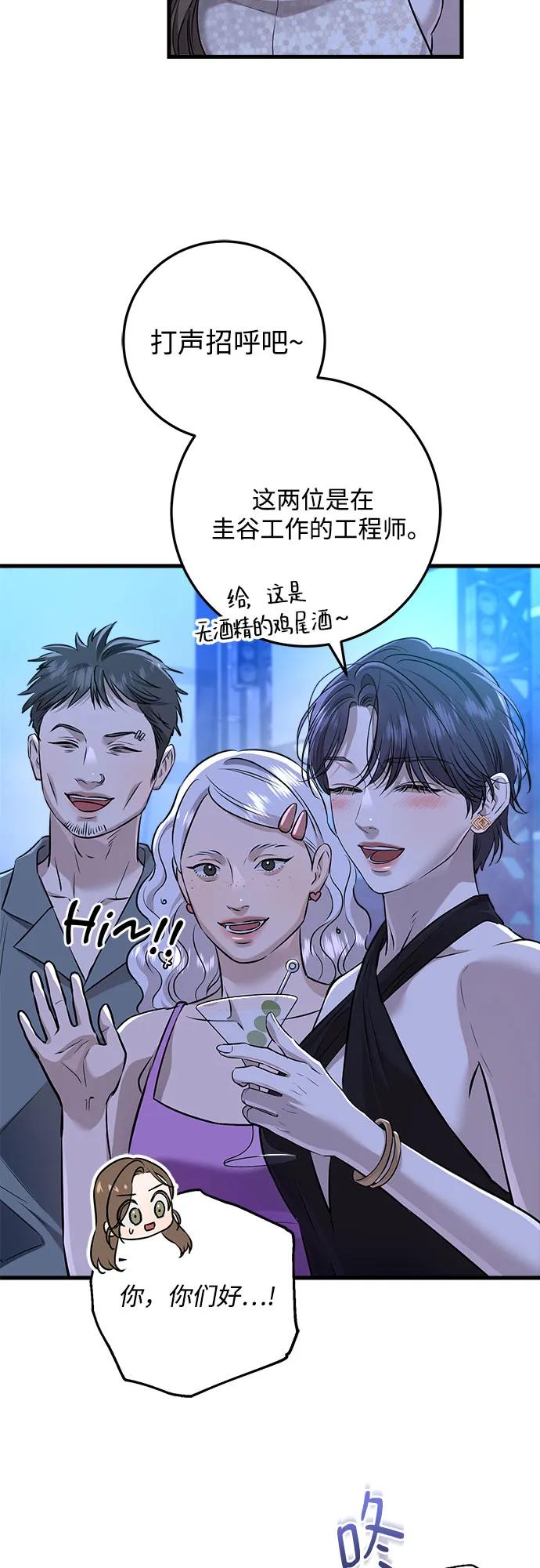 《只想让你坠落》第104话 第30页