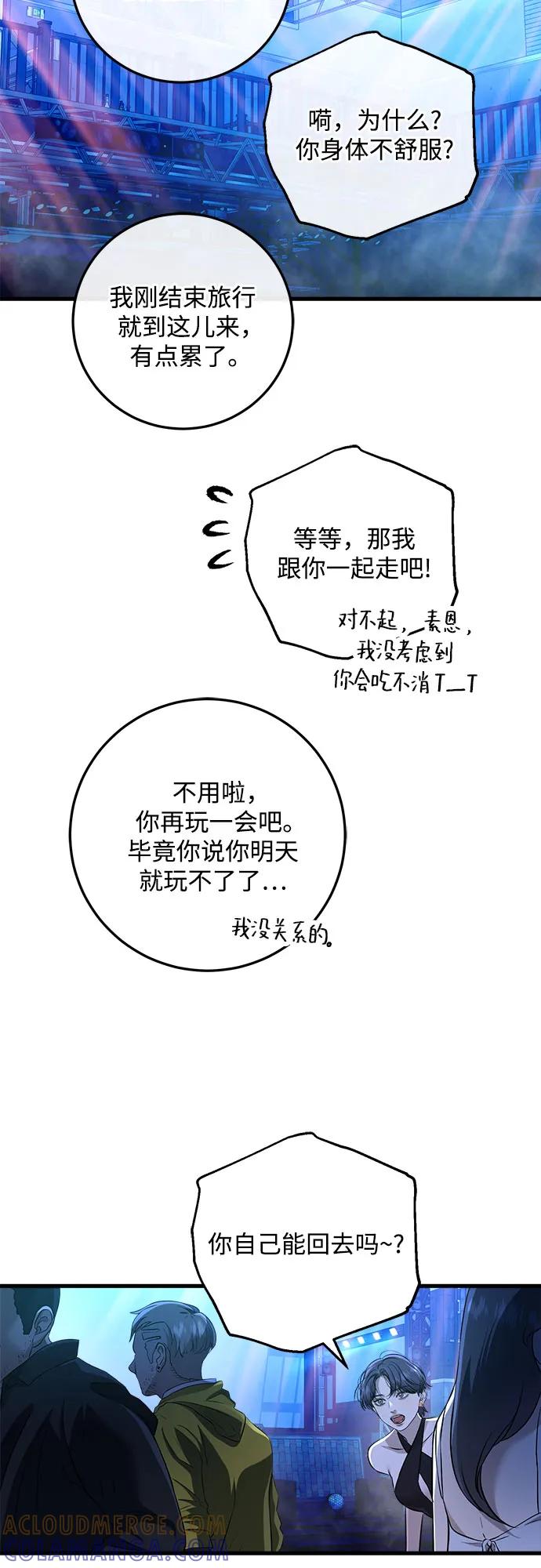 《只想让你坠落》第104话 第34页