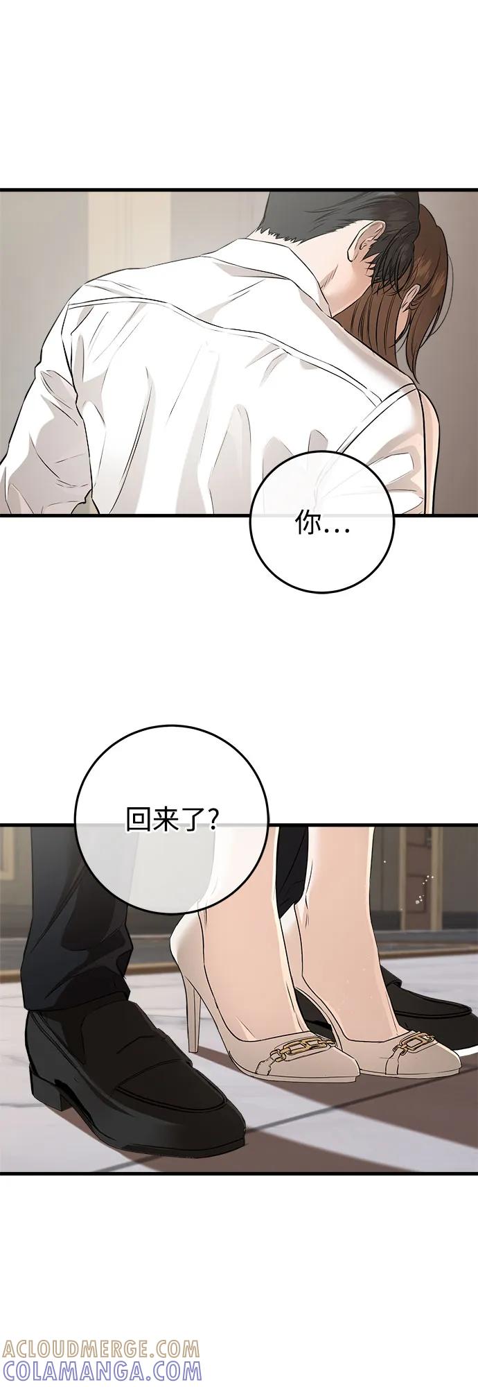 《只想让你坠落》第104话 第43页