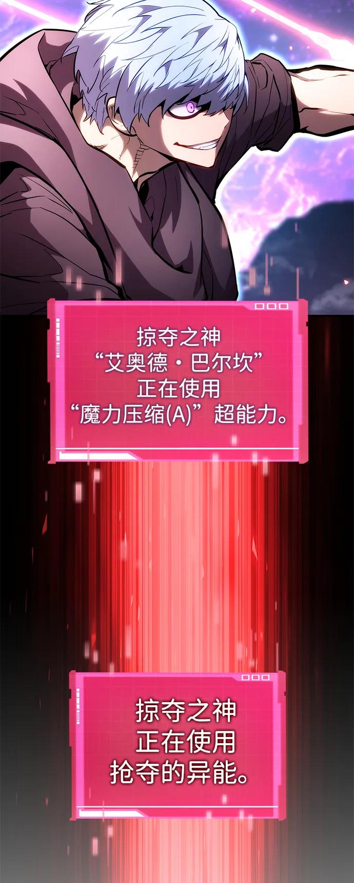 靠神级天赋无限成长 第104话 第40页