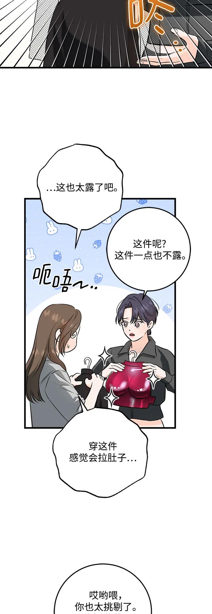《只想让你坠落》第104话 第20页