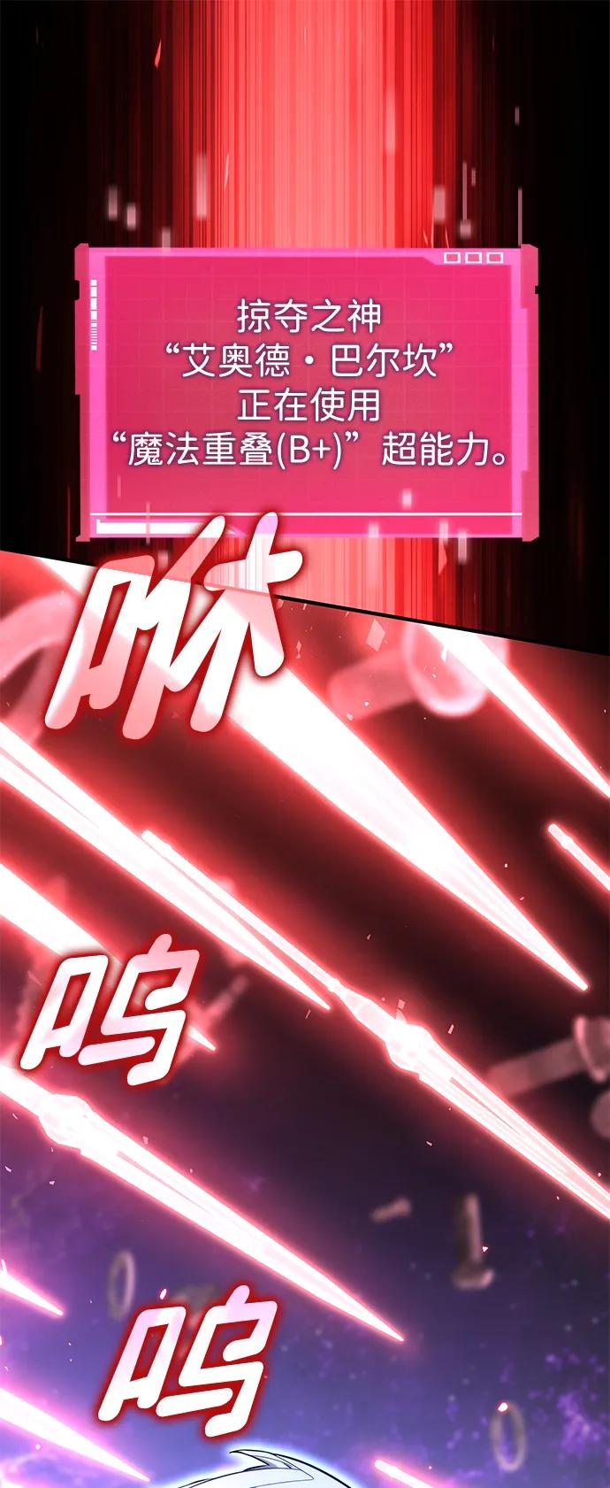 靠神级天赋无限成长 第104话 第39页
