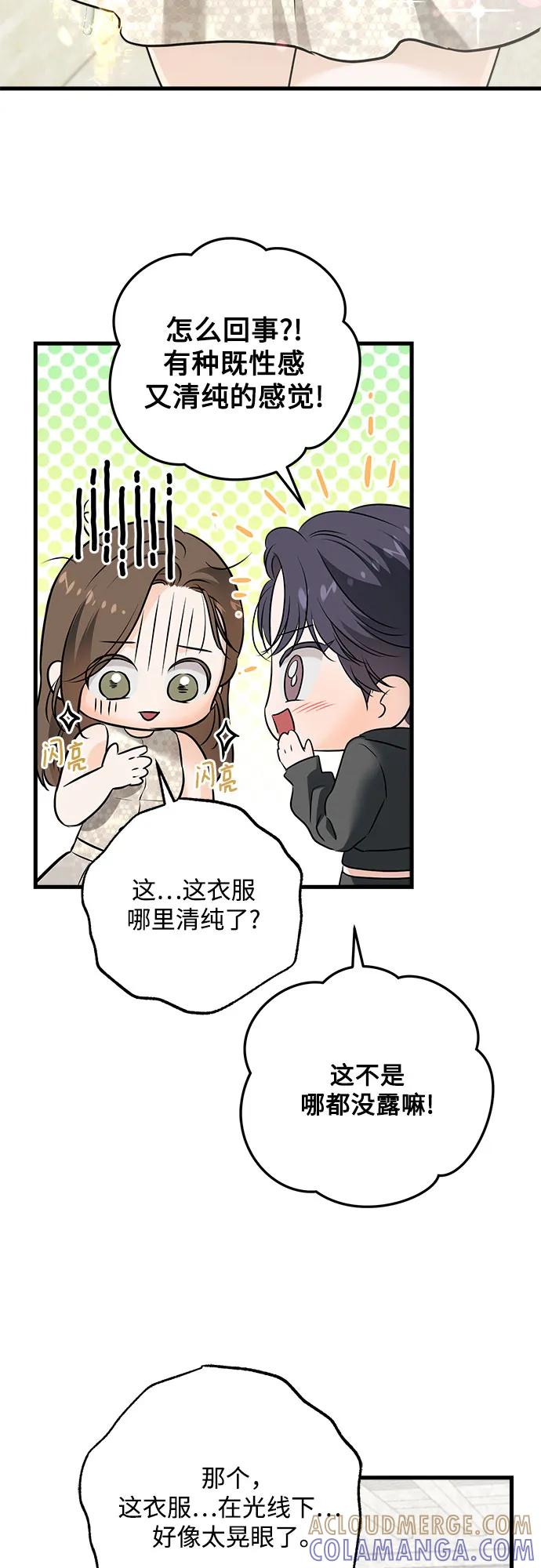 《只想让你坠落》第104话 第25页