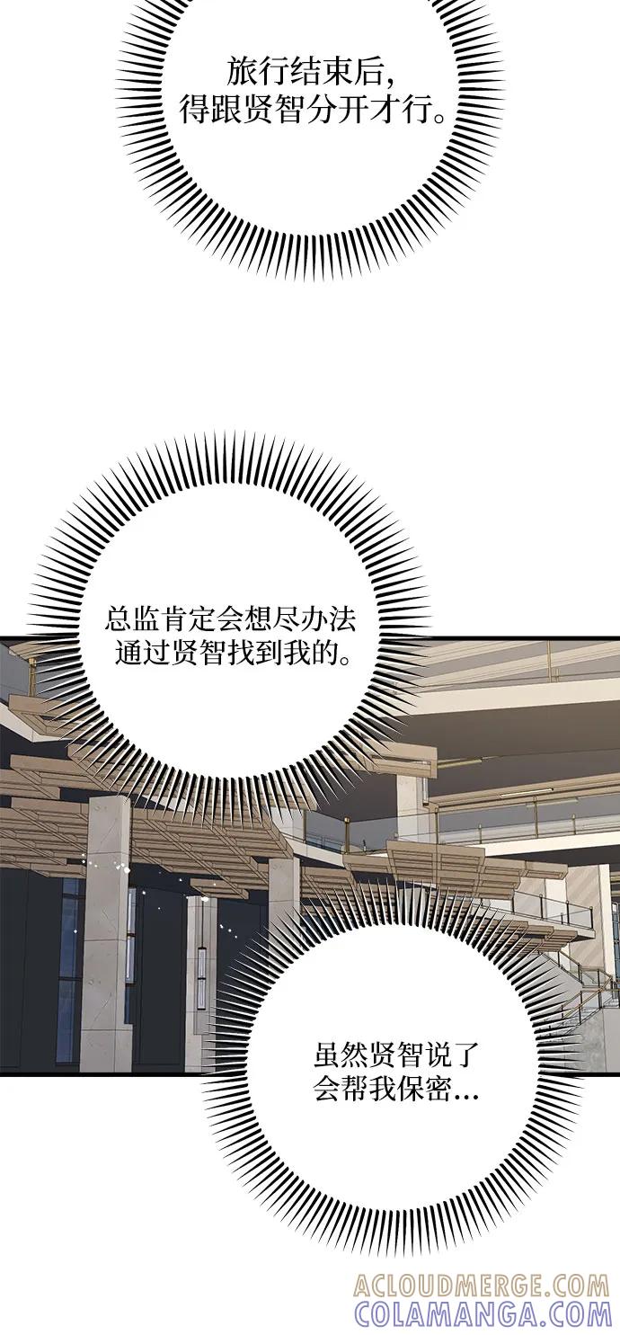 《只想让你坠落》第104话 第37页