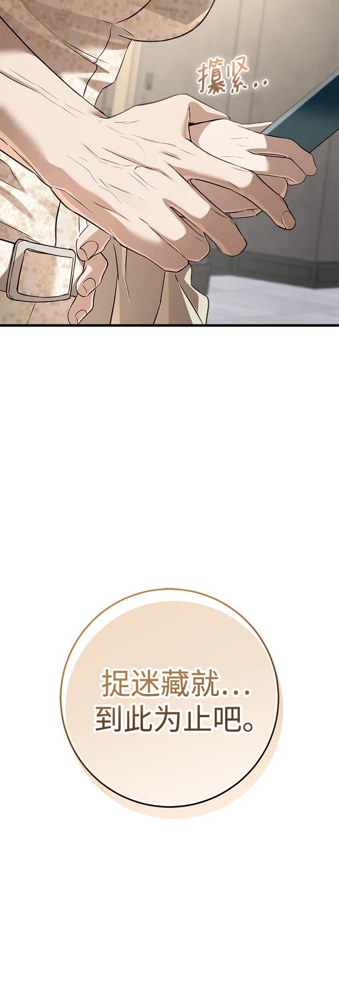 《只想让你坠落》第104话 第45页