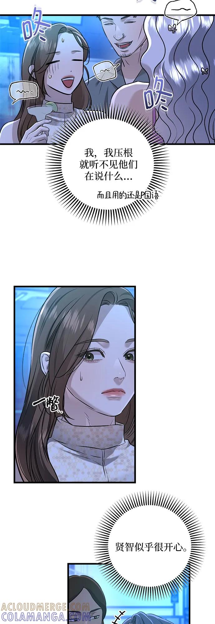 《只想让你坠落》第104话 第31页
