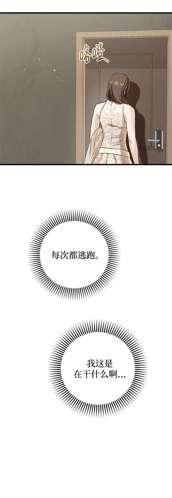 《只想让你坠落》第104话 第39页