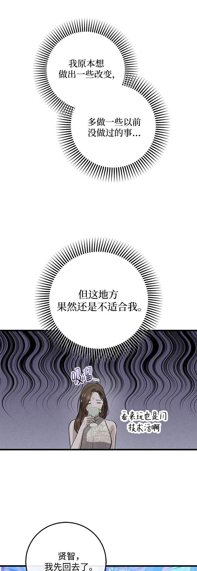 《只想让你坠落》第104话 第33页