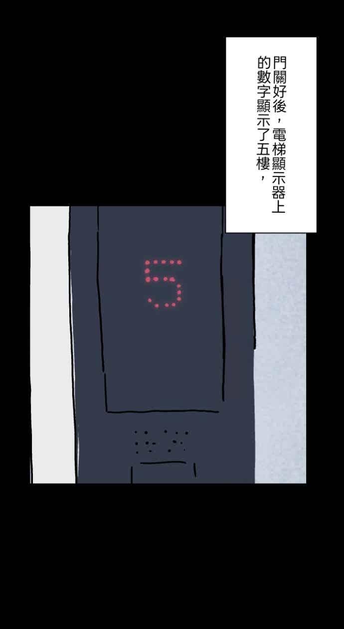 百鬼夜行志・一夜怪谈之卷 [第1055话] 多出来的楼层 第34页