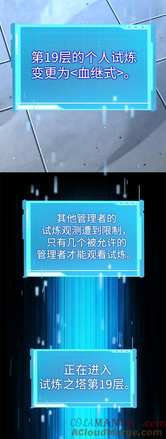 靠神级天赋无限成长 第106话 第37页