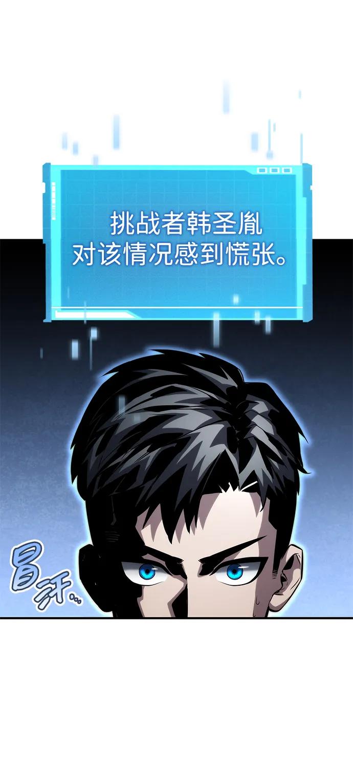 靠神级天赋无限成长 第106话 第26页