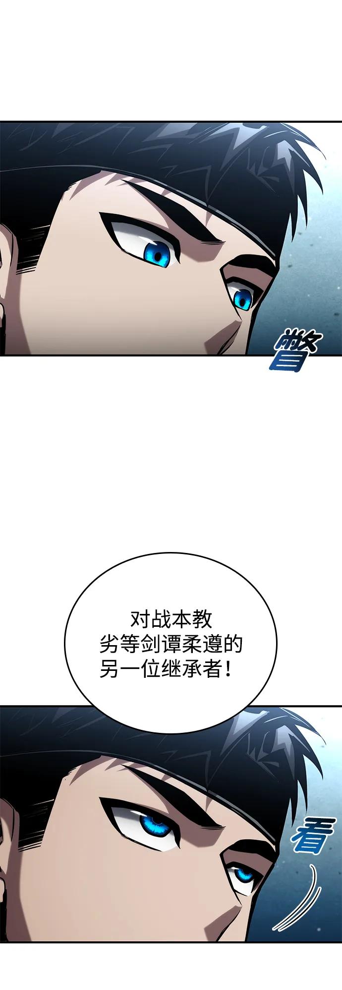 靠神级天赋无限成长 第106话 第56页