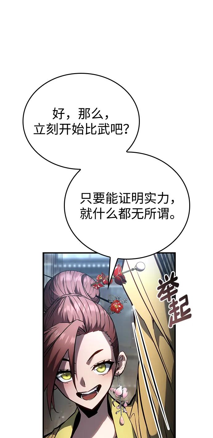靠神级天赋无限成长 第106话 第67页