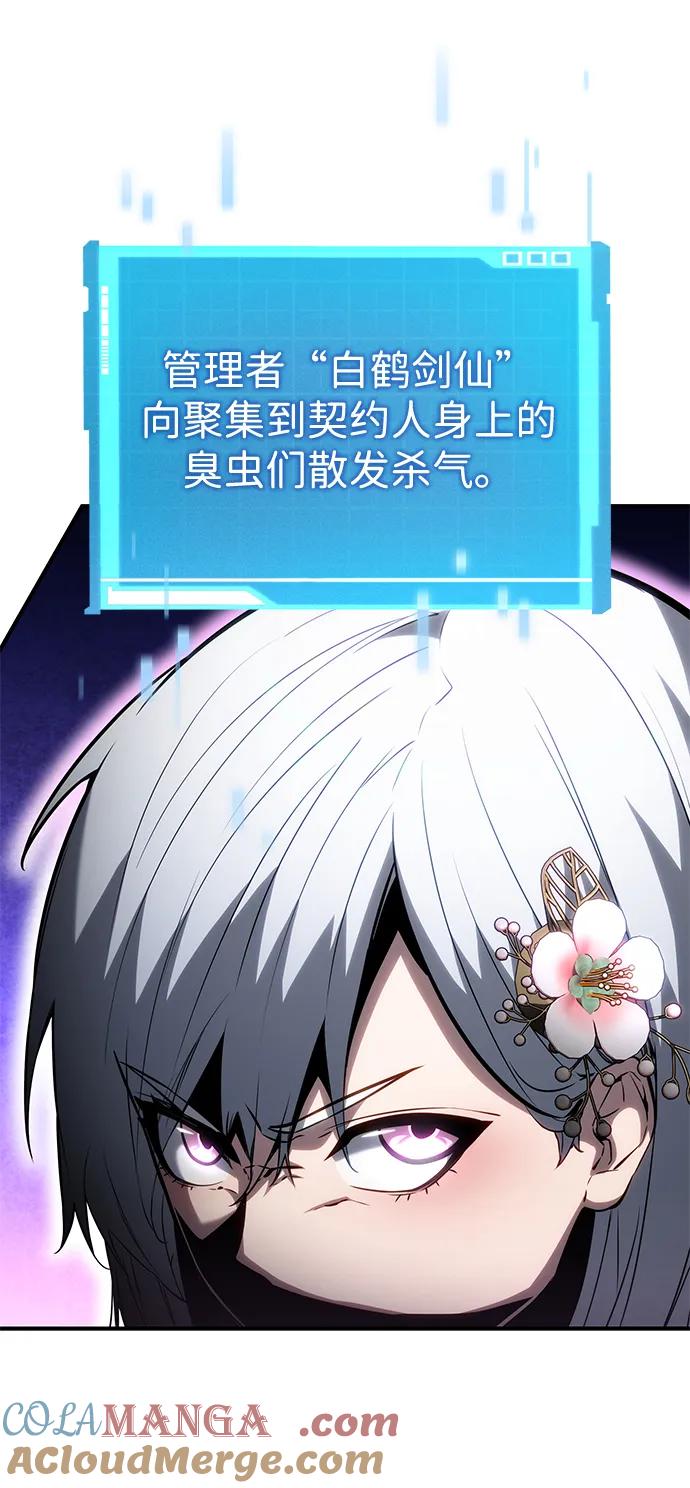 靠神级天赋无限成长 第106话 第25页