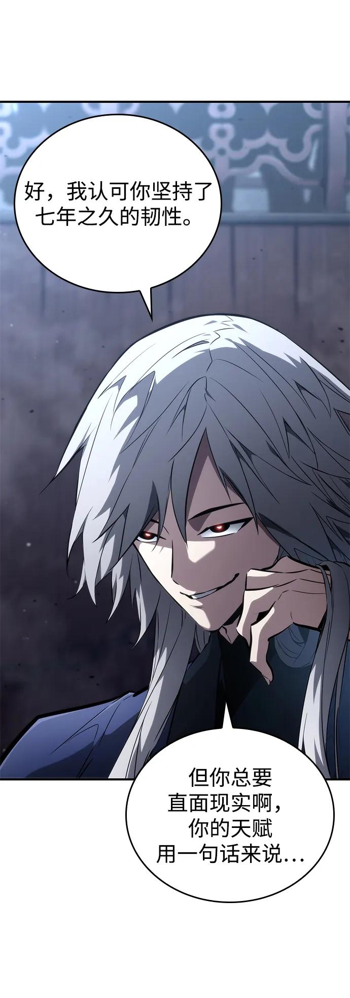 靠神级天赋无限成长 第106话 第60页