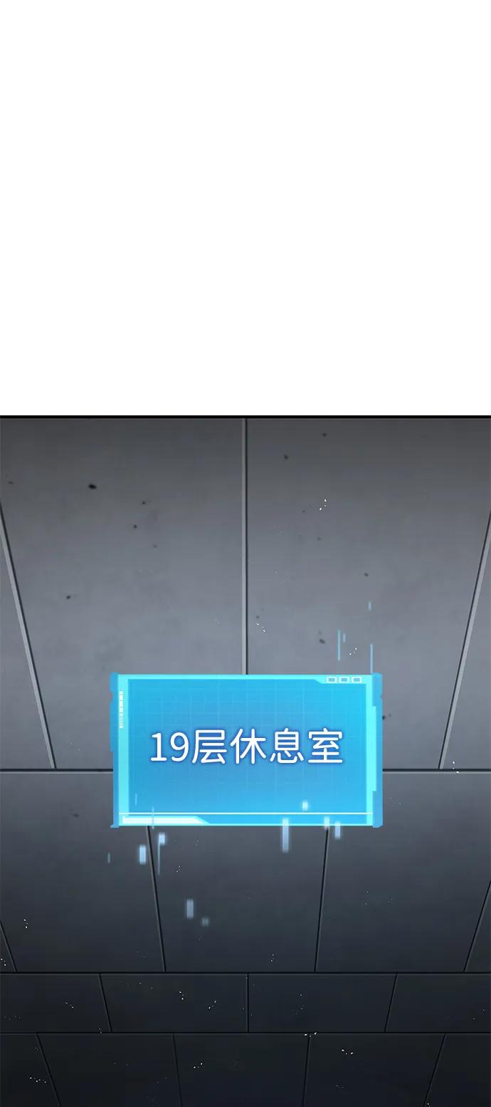 靠神级天赋无限成长 第106话 第14页