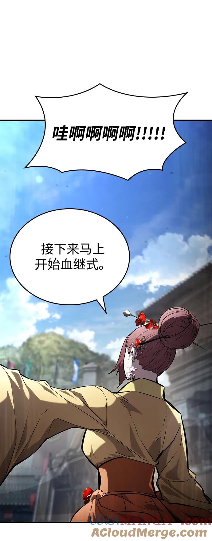 靠神级天赋无限成长 第106话 第45页