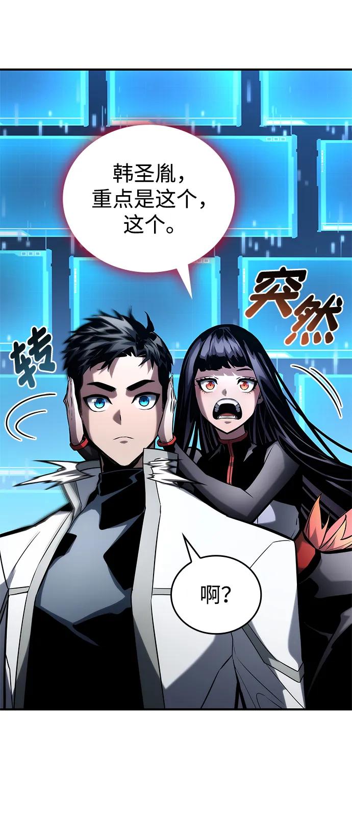 靠神级天赋无限成长 第106话 第27页