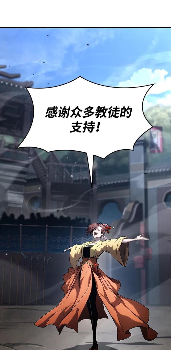 靠神级天赋无限成长 第106话 第42页