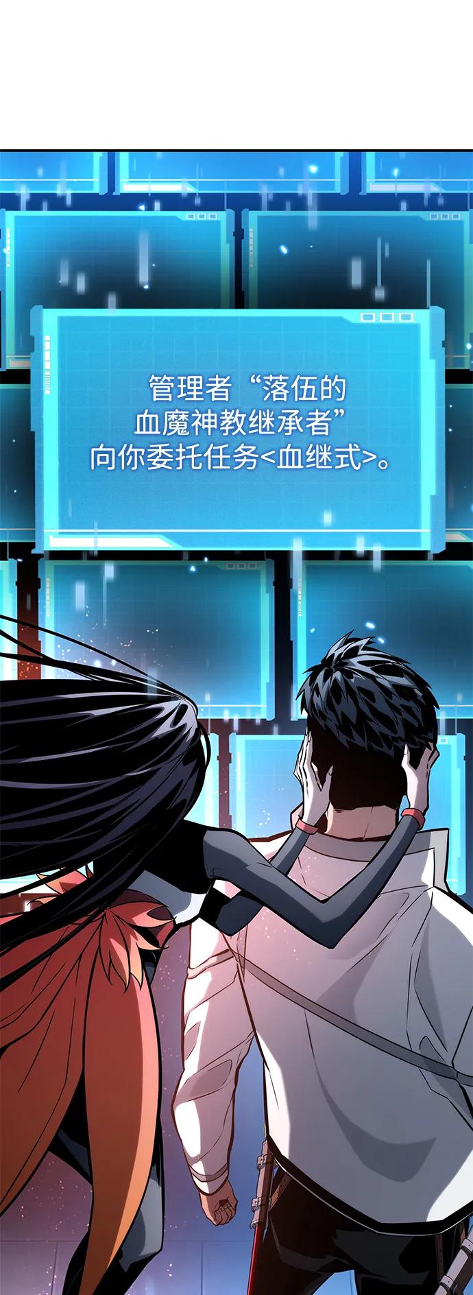 靠神级天赋无限成长 第106话 第28页