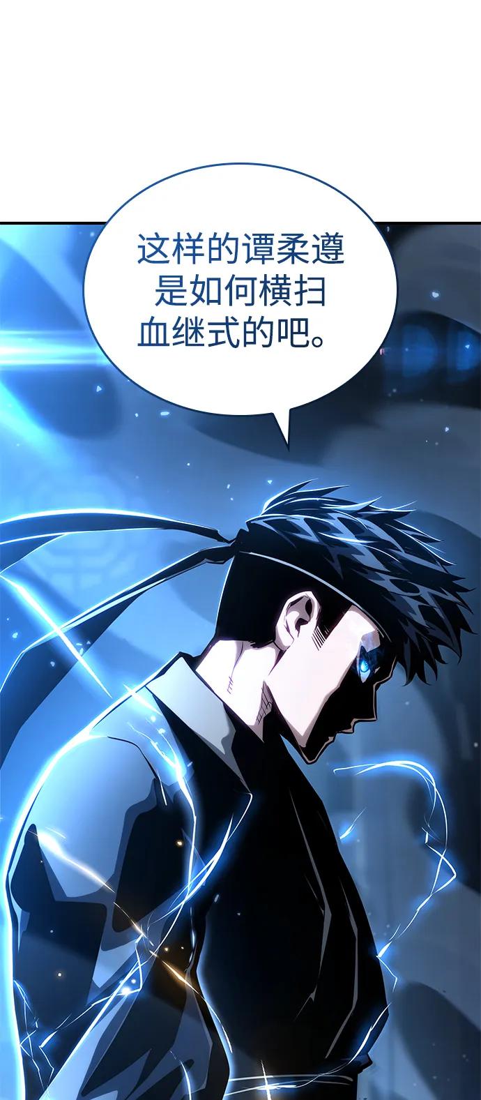 靠神级天赋无限成长 第106话 第78页