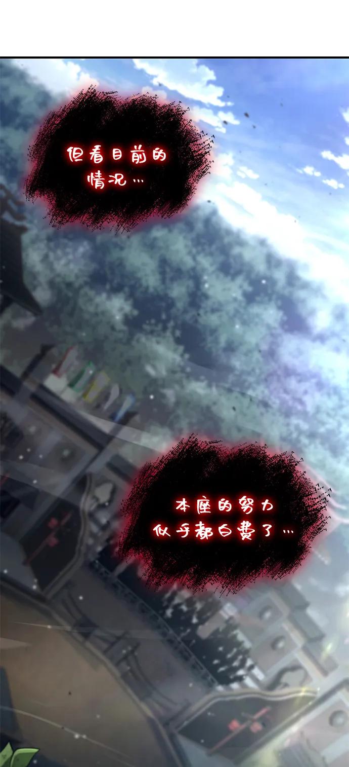 靠神级天赋无限成长 第106话 第54页