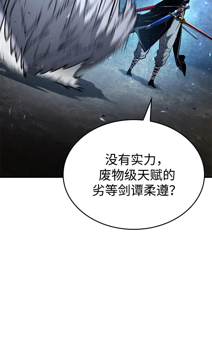 靠神级天赋无限成长 第106话 第76页