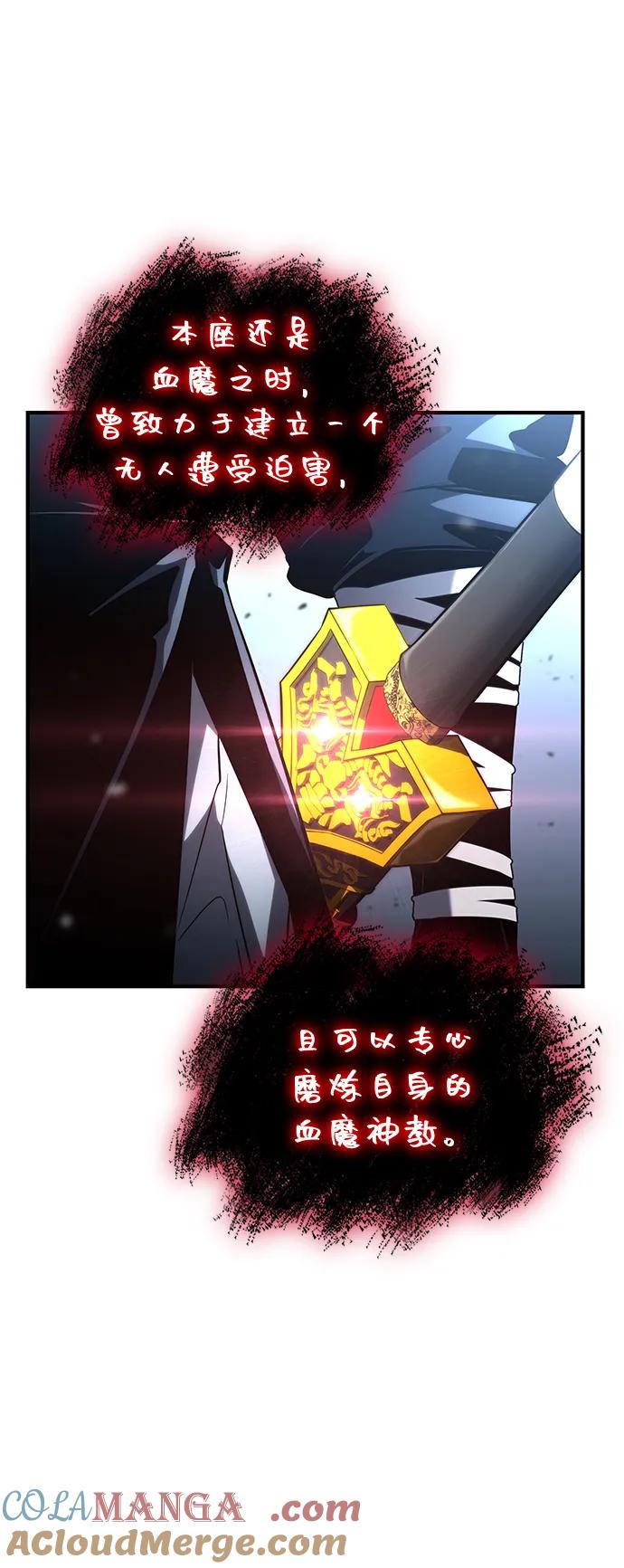 靠神级天赋无限成长 第106话 第53页